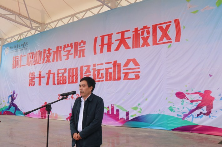 8.6合宝典下载,疯狂魔鬼城单机版下载,开店宝网页版登录党委委员、副副院长杨政水宣布本届校运dafa大发手机版app下载开幕.jpg