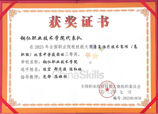 医6合宝典下载,疯狂魔鬼城单机版下载,开店宝网页版登录康复治疗技术专业喜获国赛佳绩435.png
