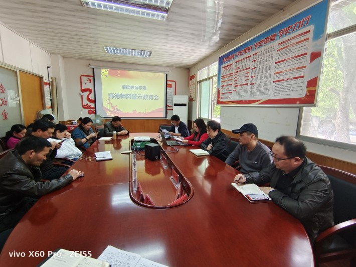 2022年4月20日师德师风警示教育大dafa大发手机版app下载图片1.jpg