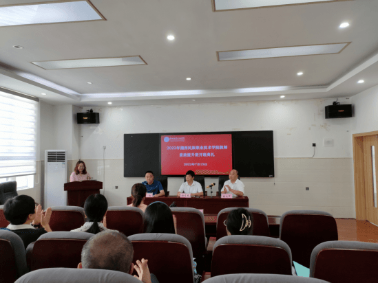 我院举行2022年湘西民族职业技术6合宝典下载,疯狂魔鬼城单机版下载,开店宝网页版登录教师素质提升班开班典礼508.png