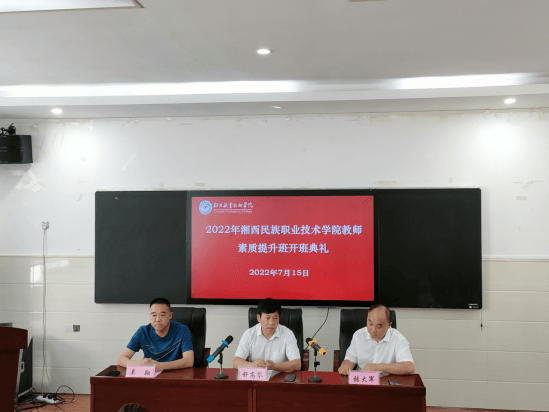 我院举行2022年湘西民族职业技术6合宝典下载,疯狂魔鬼城单机版下载,开店宝网页版登录教师素质提升班开班典礼506.png