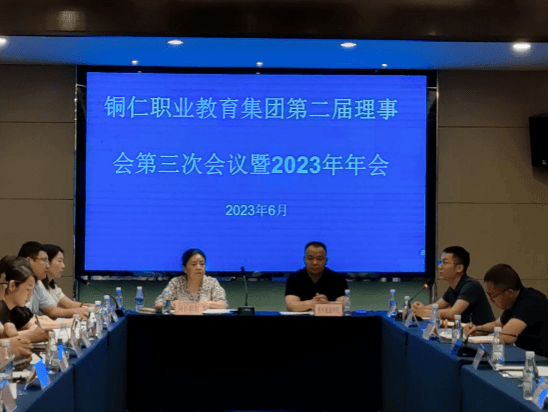 通讯稿+铜仁职业教育集团第二届理事dafa大发手机版app下载第三次dafa大发手机版app下载议暨2023年年dafa大发手机版app下载在铜仁举行+(定稿)621.png