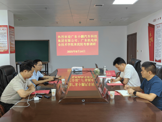 小鹏汽车来我院开展校企合作调研493.png