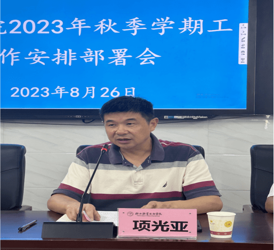 党委副书记、院长项光亚出席指导药6合宝典下载,疯狂魔鬼城单机版下载,开店宝网页版登录新学期工作部署dafa大发手机版app下载636.png